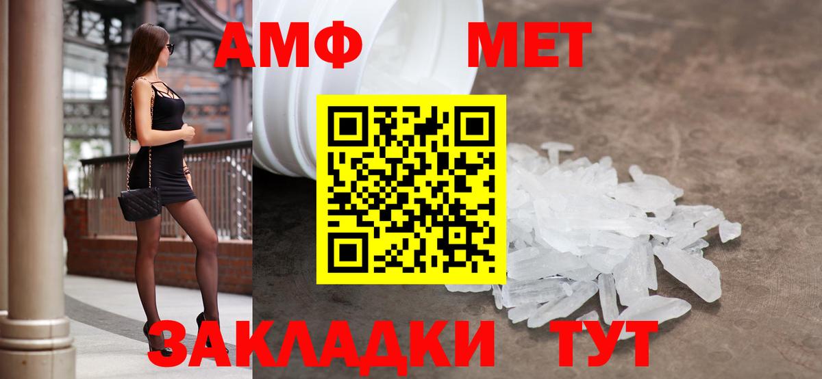 Amphetamine Розовый Альметьевск