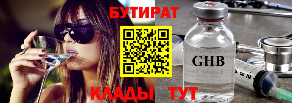 Бутират 99% Альметьевск