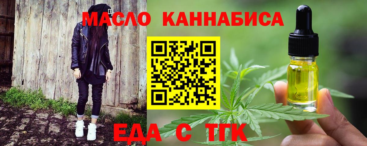 Еда ТГК марихуана  Вход с VPN  Альметьевск 