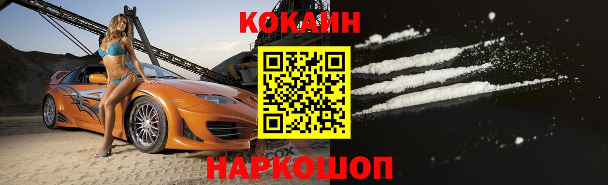 Альметьевск  КОКАИН Перу  Кокаин  Вход с VPN  Cocaine 97% 