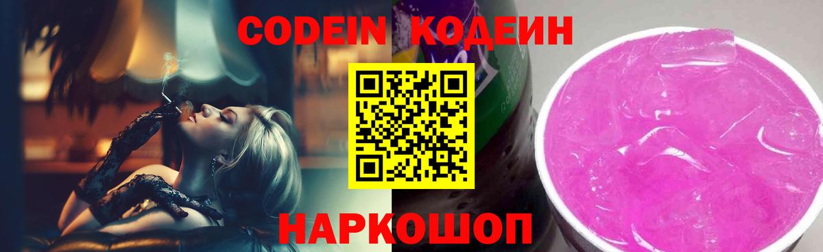 Codein Purple Drank Альметьевск