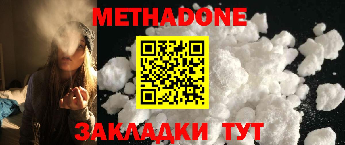 Метадон мёд Альметьевск